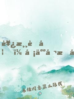 西游虎妖，凡人催我快登基
